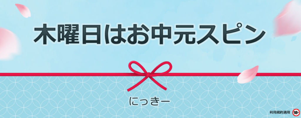 ラッキーニッキー ボーナス