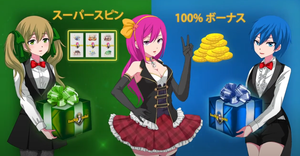 ラッキーニッキー ボーナス