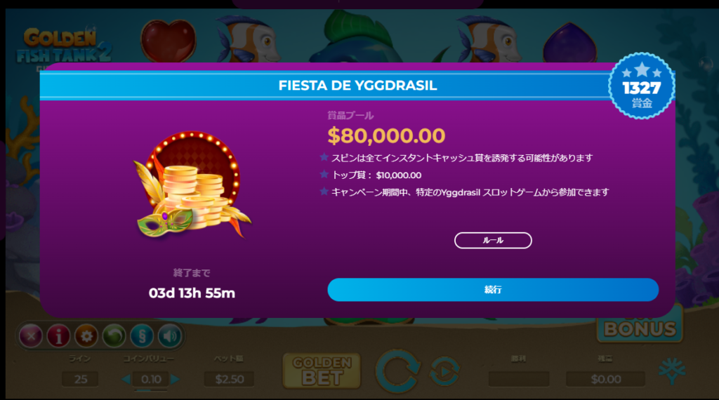 ラッキーニッキー ボーナス