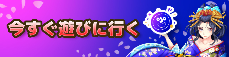 プレイオジョ