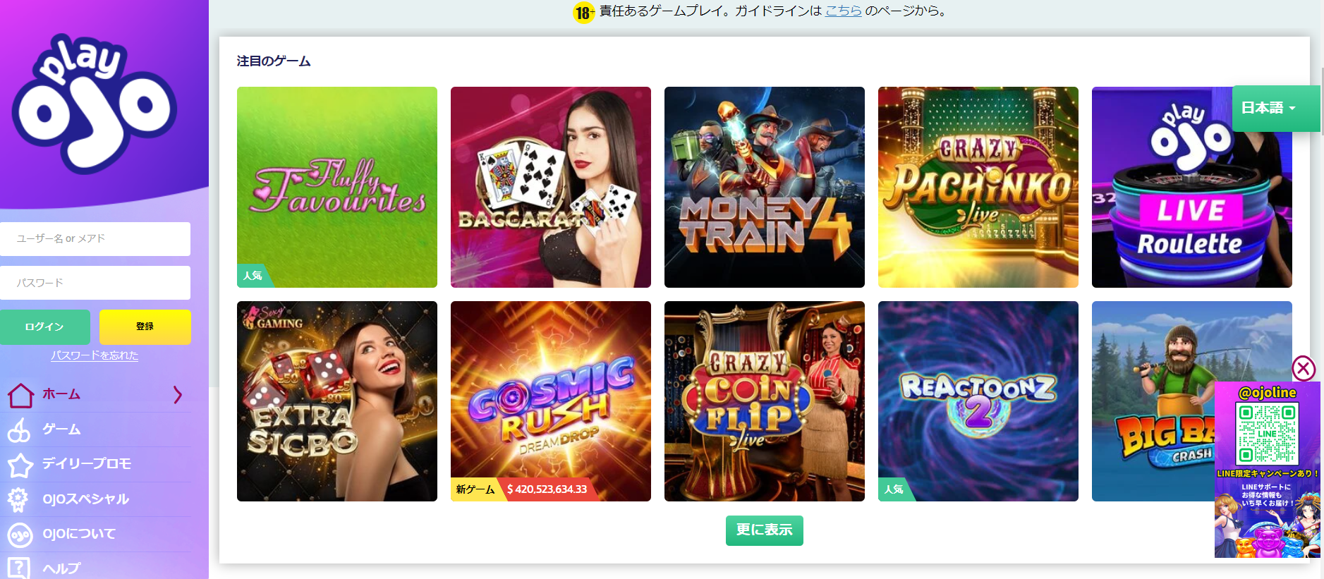 プレイオジョ
