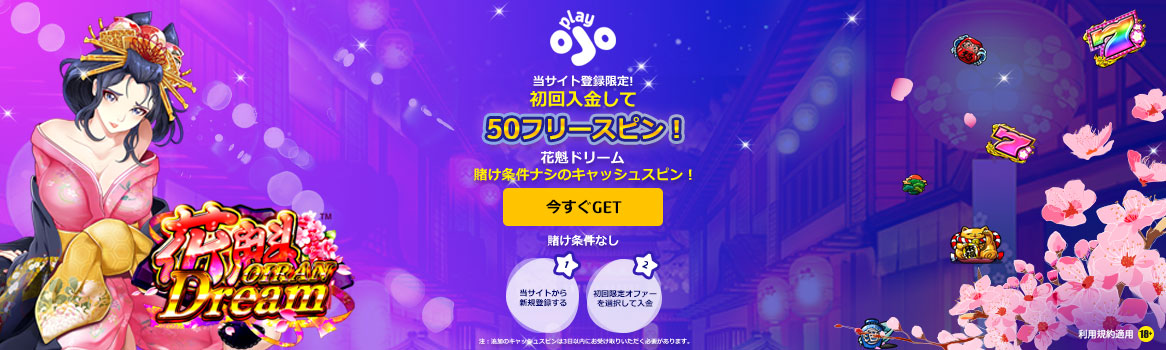 プレイオジョ