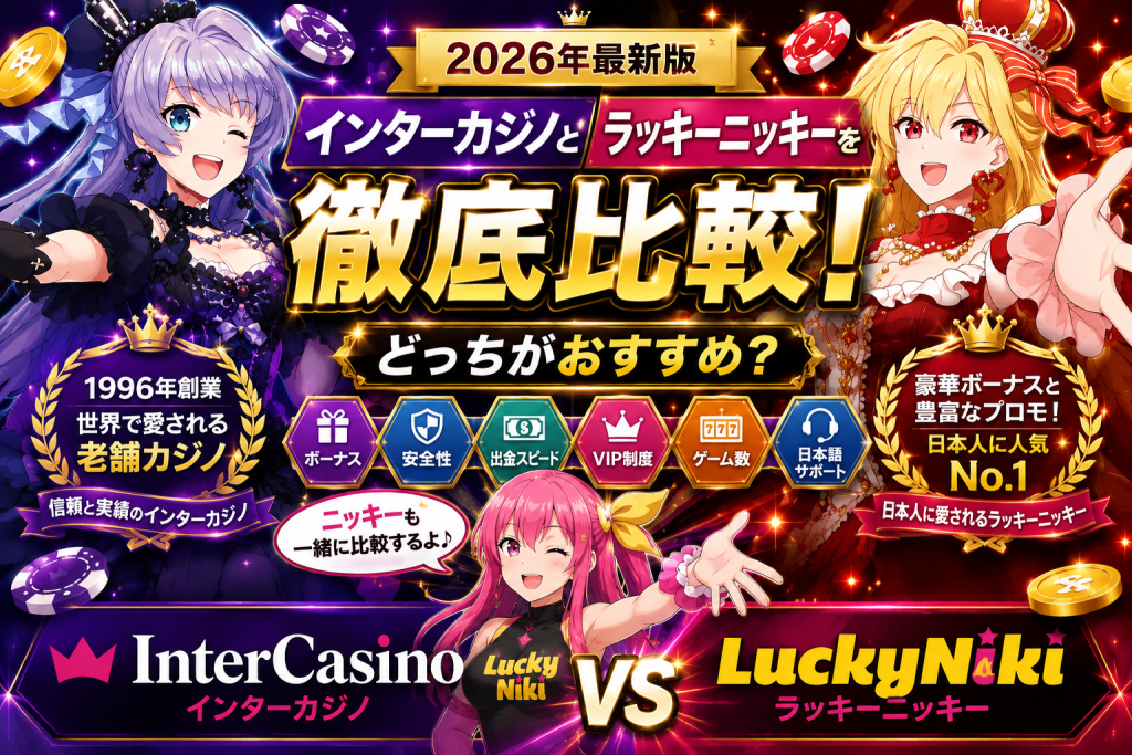 インターカジノ Inter Casino