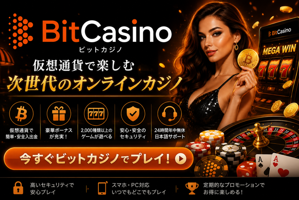 ビットカジノ Bitcasino