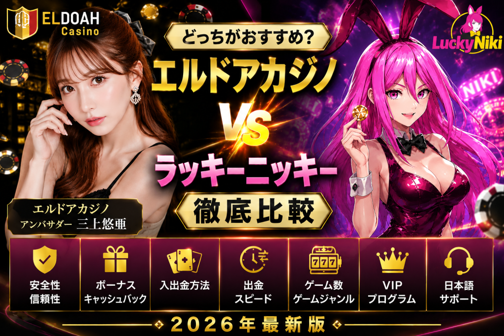 エルドアカジノ　Eldoah Casino
