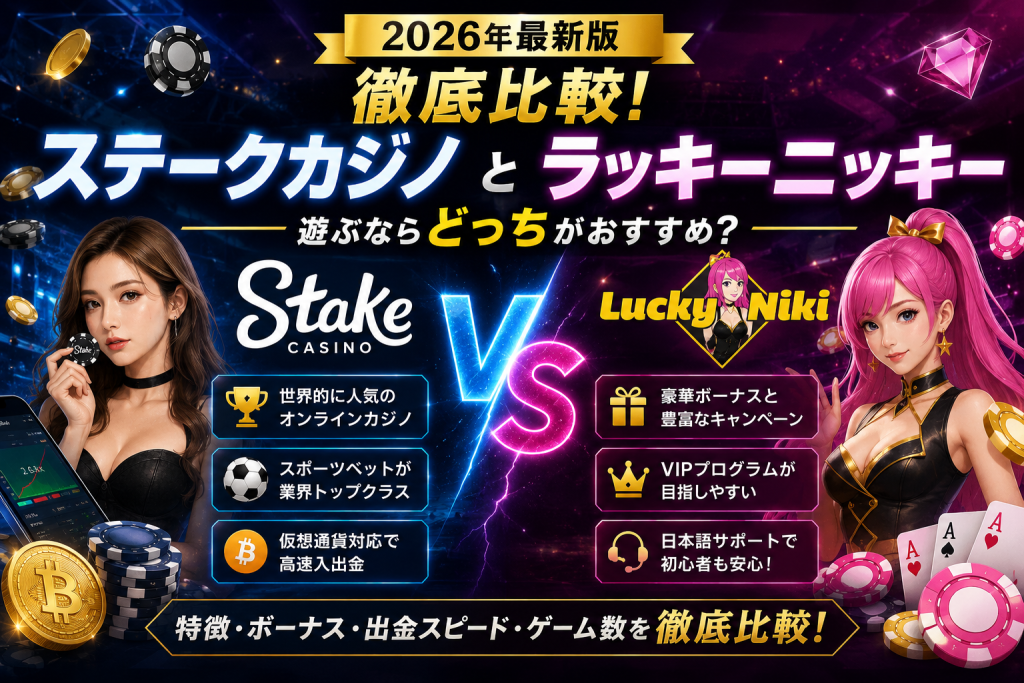 ステークカジノ Stake Casino