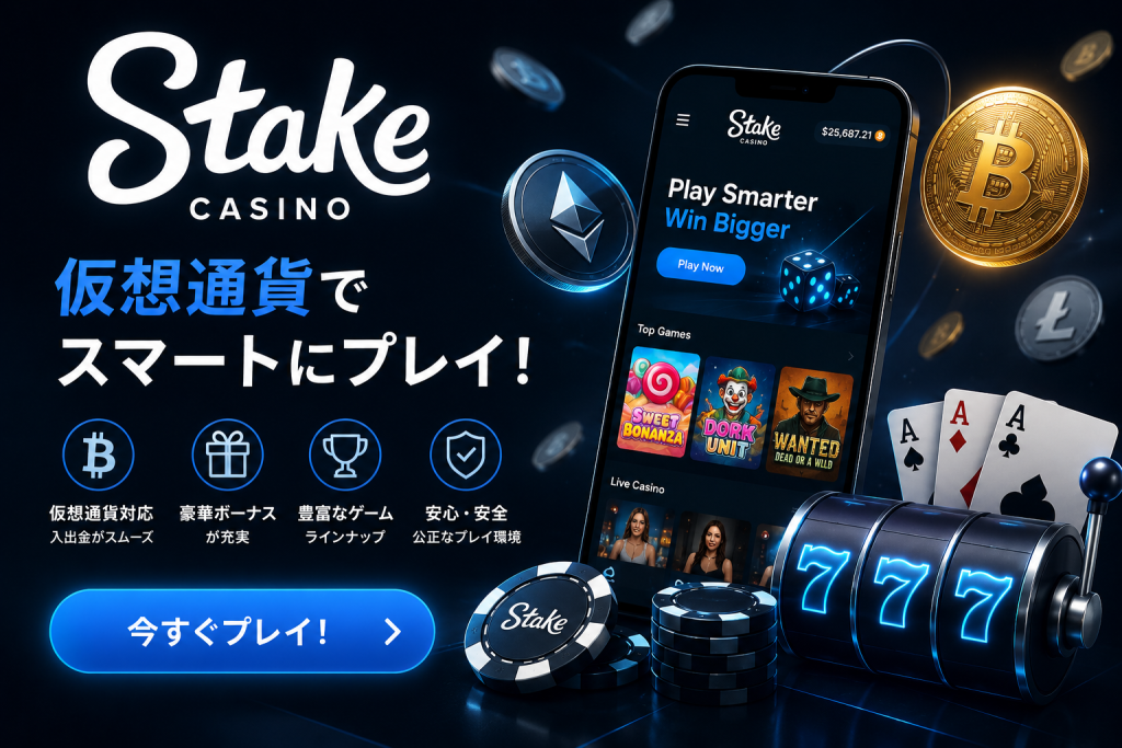 ステークカジノ Stake Casino
