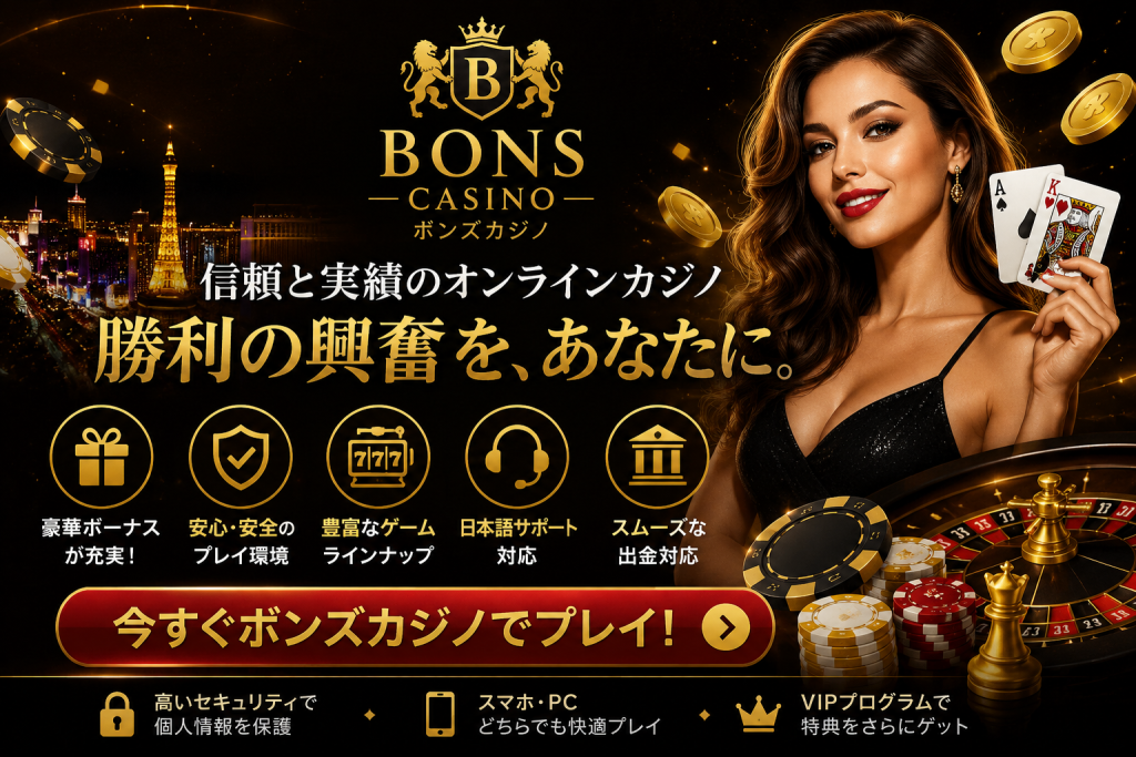 ボンズカジノ Bons Casino
