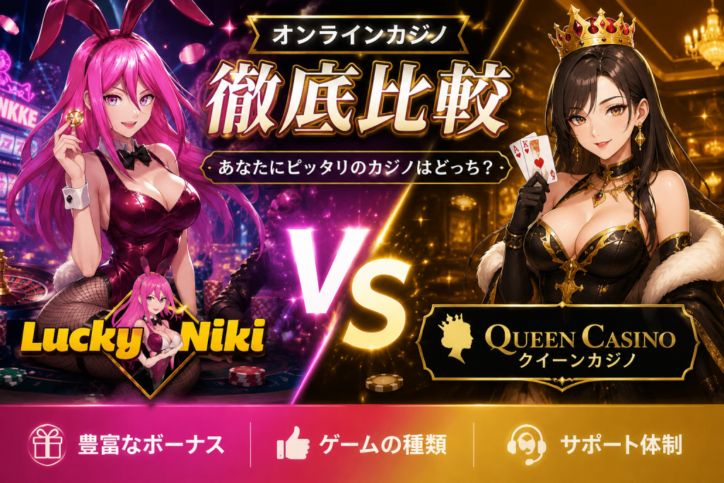 クイーンカジノQueen Casino