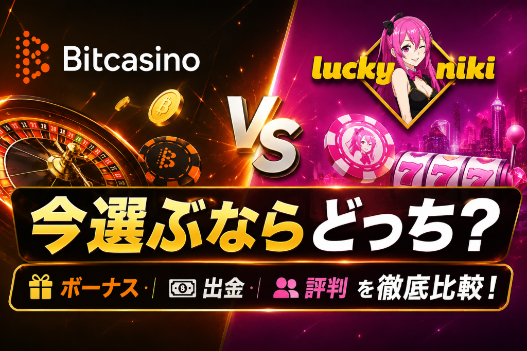 ラッキーニッキー　ビットカジノ