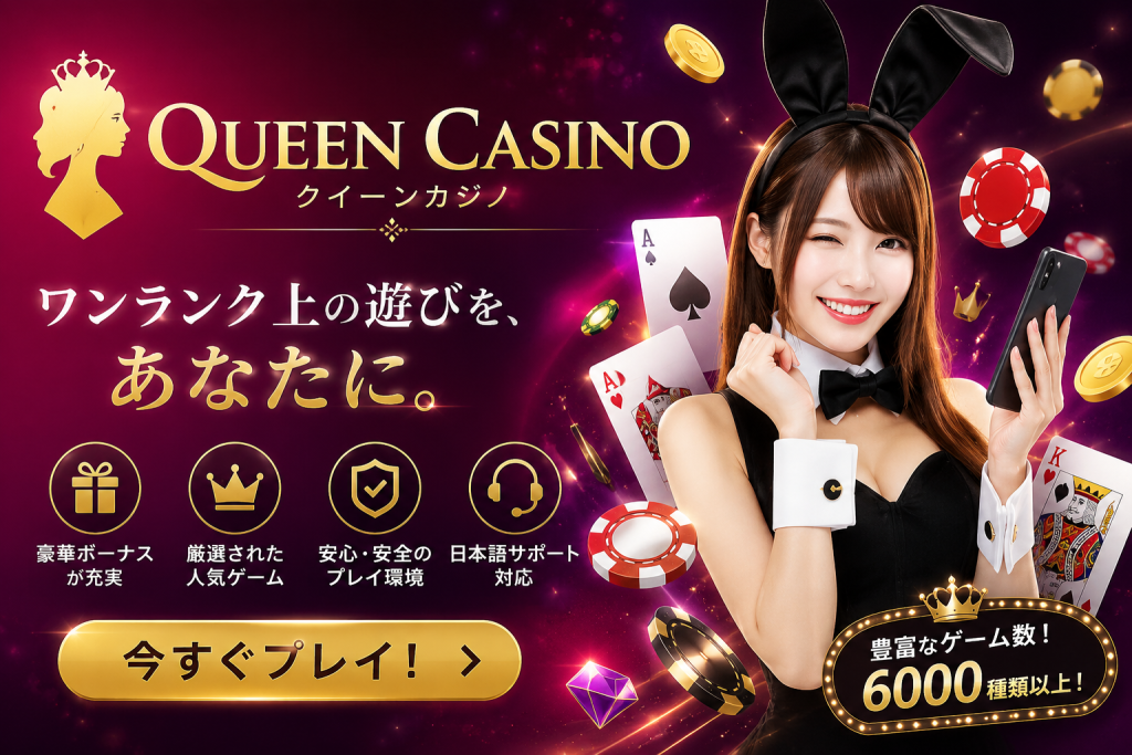 クイーンカジノ Queen Casino