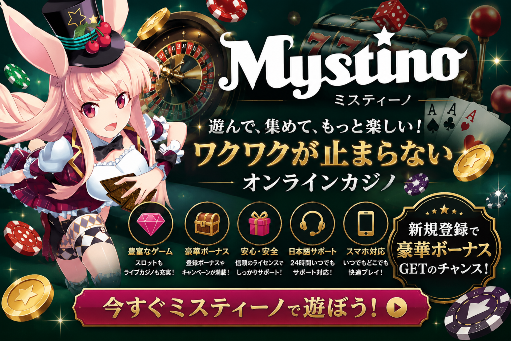 ミスティーノカジノ Mystino